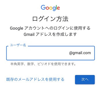 Gmail 登録方法